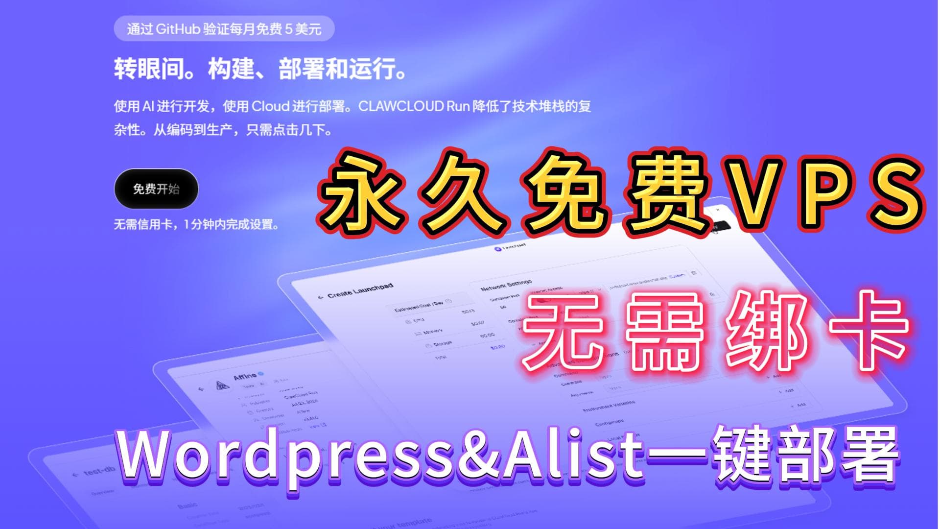 ClawCloud | 免费VPS主机 | 无需绑卡 | WP&AList一键部署 | 新手推荐