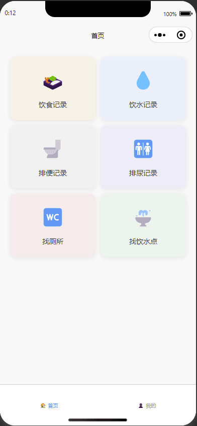 个人开发小程序-俗人纪 | 健康记录